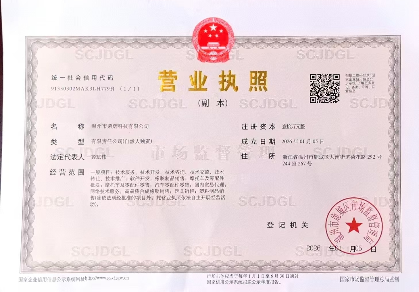 企业资质证书