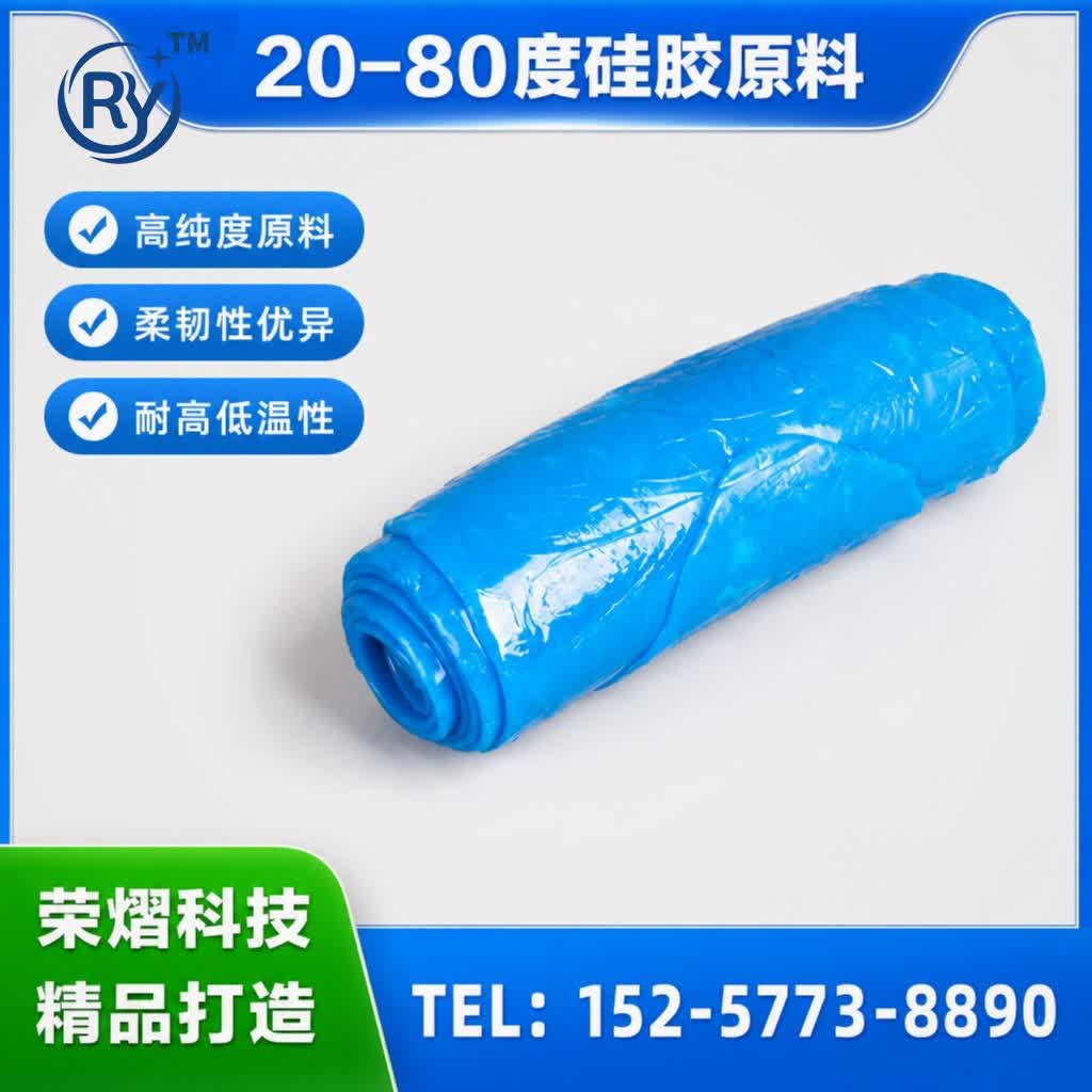 20度-80度硅胶原料