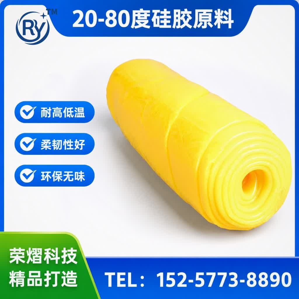 20度-80度硅胶硅胶原料