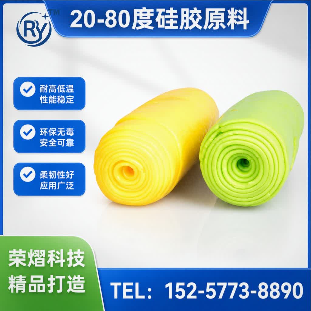 20度-80度硅胶硅胶原料
