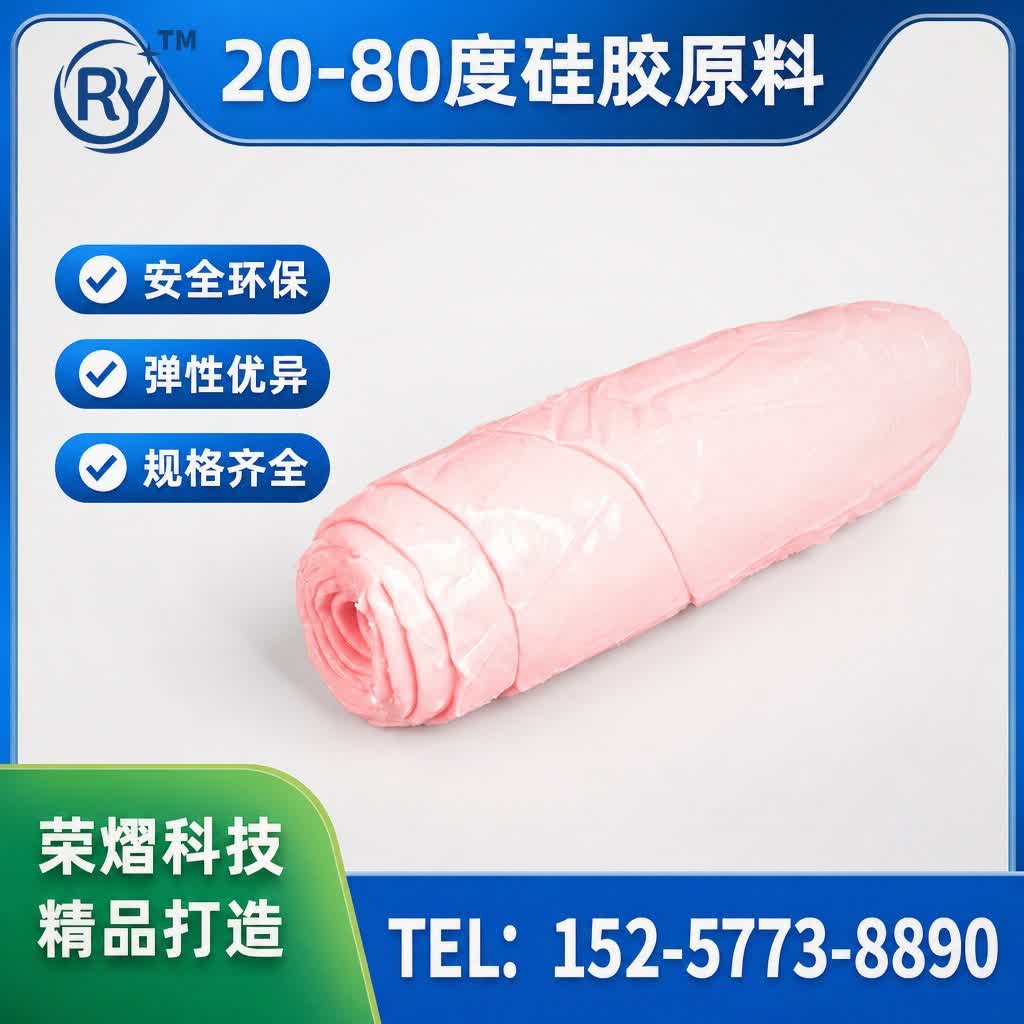 20度-80度硅胶硅胶原料