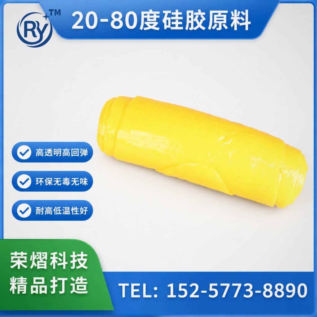 20度-80度硅胶硅胶原料