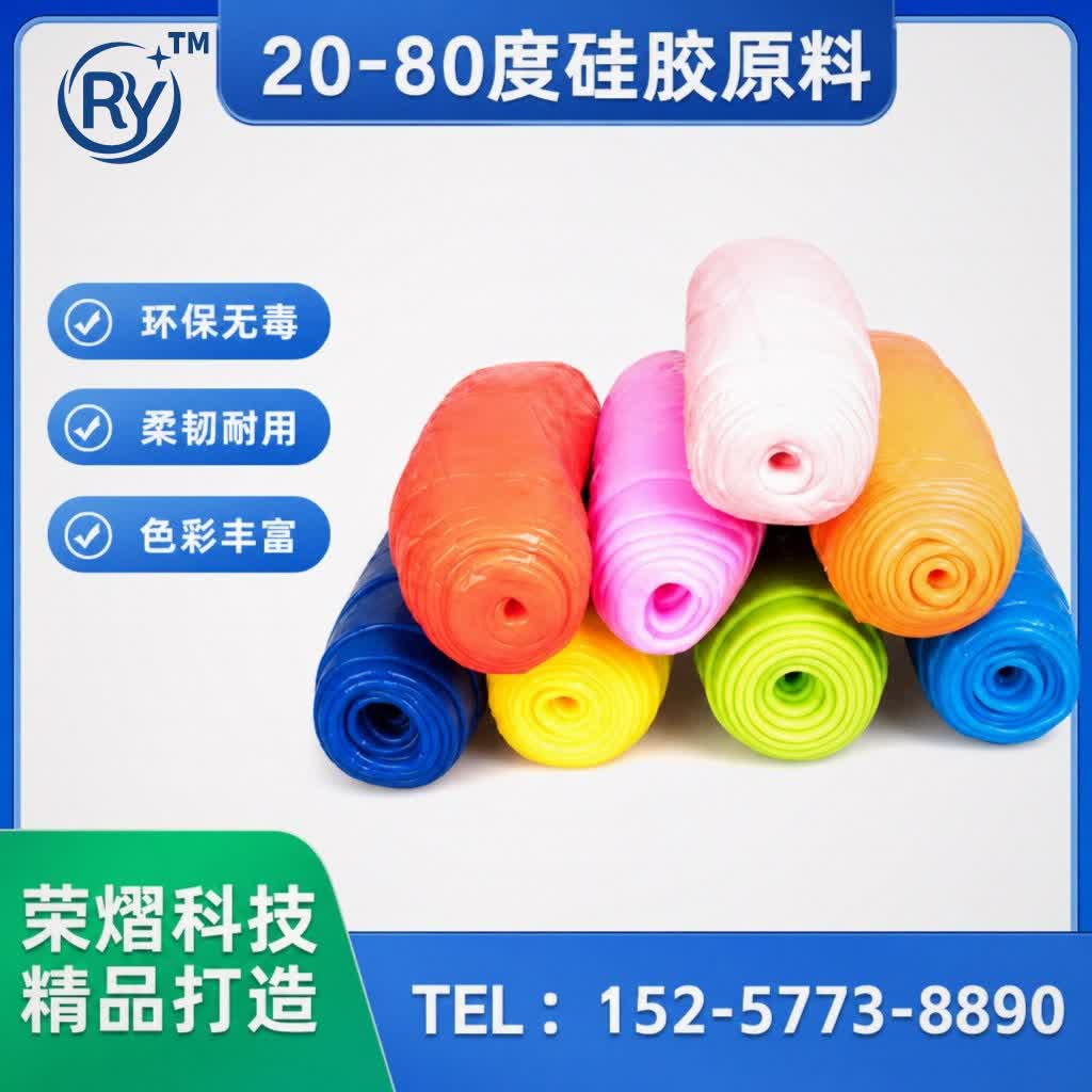 20度-80度硅胶硅胶原料