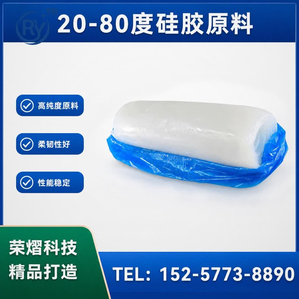 20度-80度硅胶硅胶原料