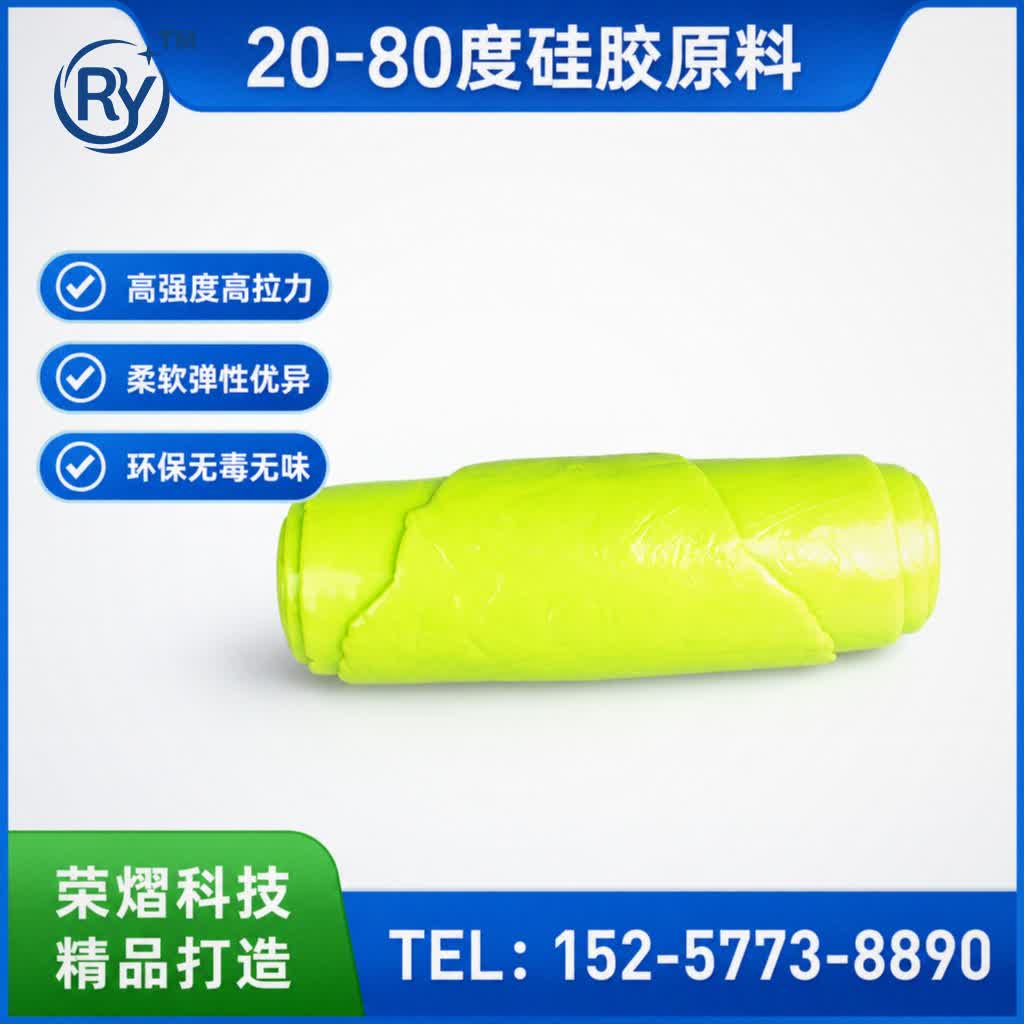 20度-80度硅胶硅胶原料