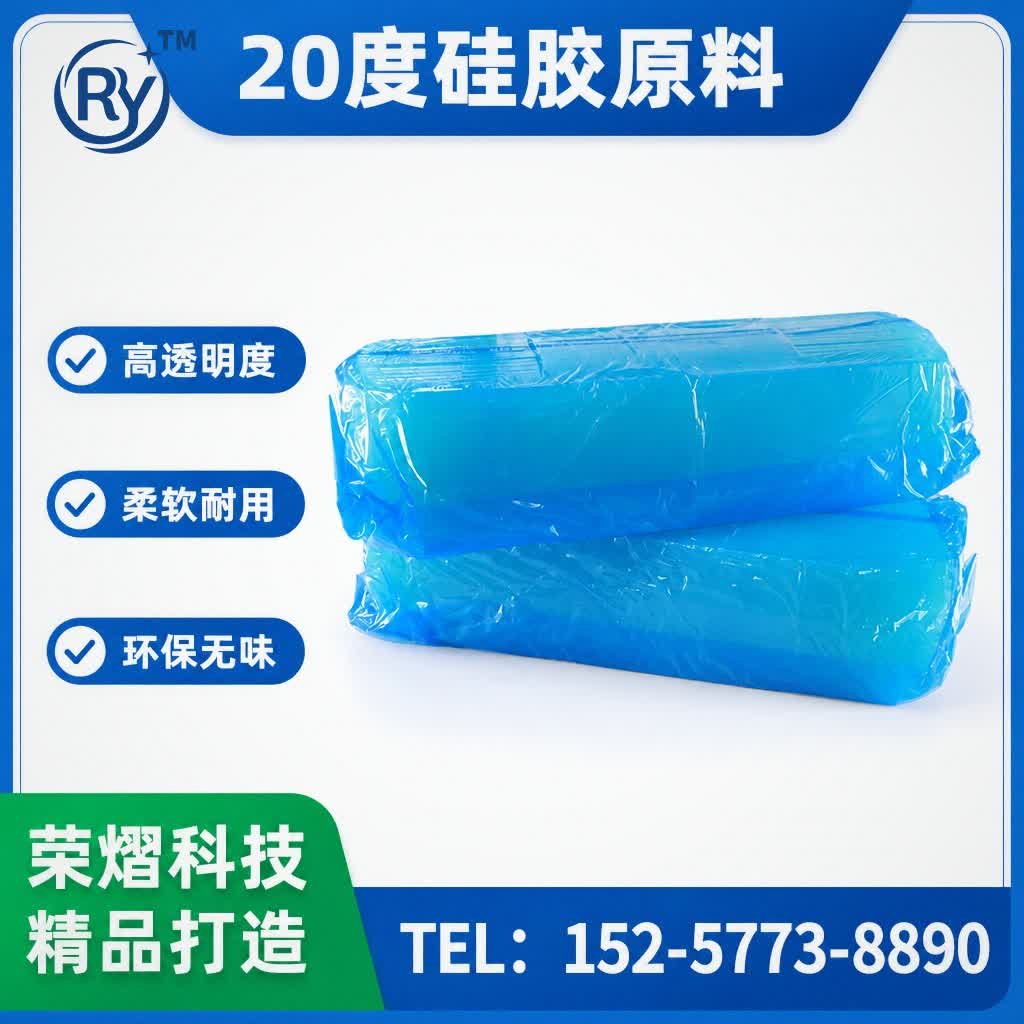 20度硅胶原料硅胶原料