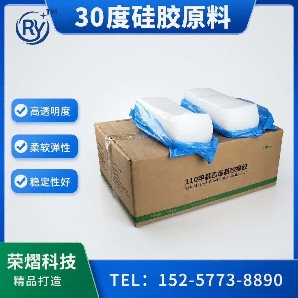 30度硅胶原料硅胶原料