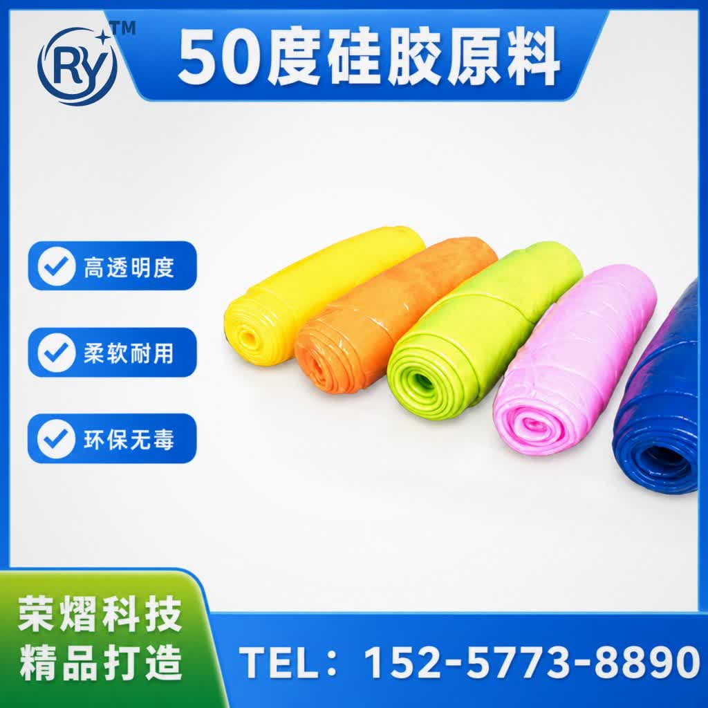 50度硅胶原料