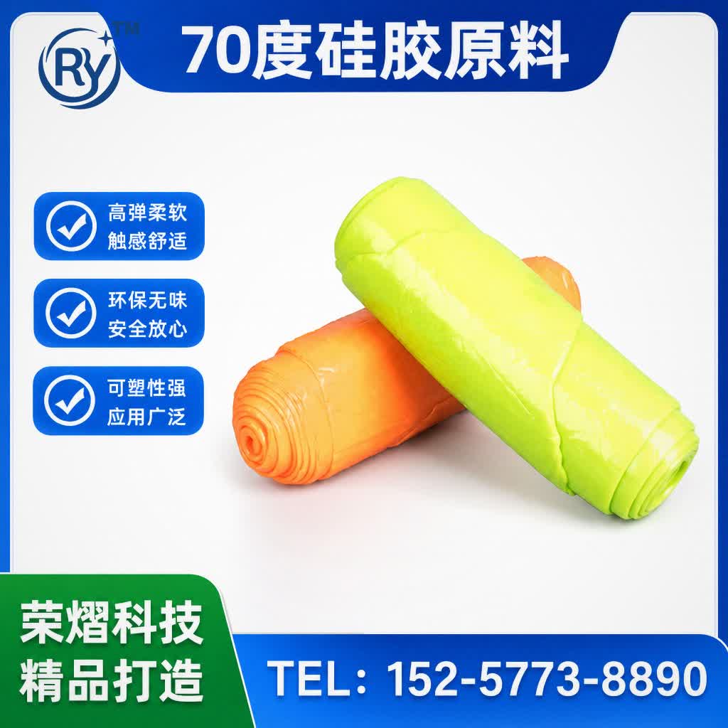 70度硅胶原料硅胶原料