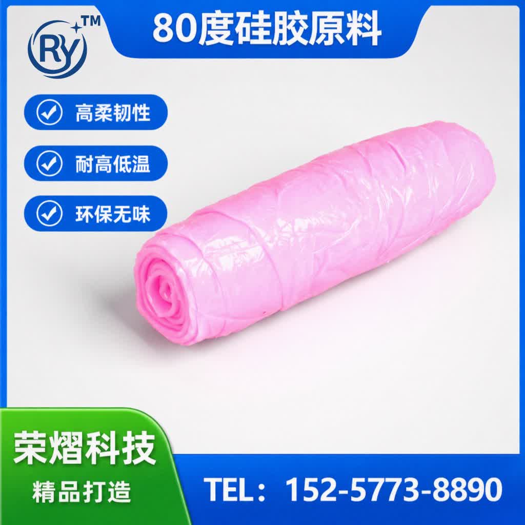 80度硅胶原料硅胶原料