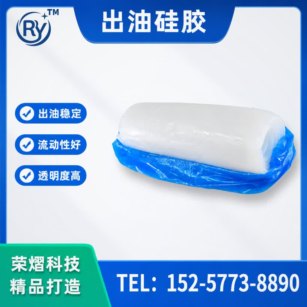 出油硅胶硅胶原料