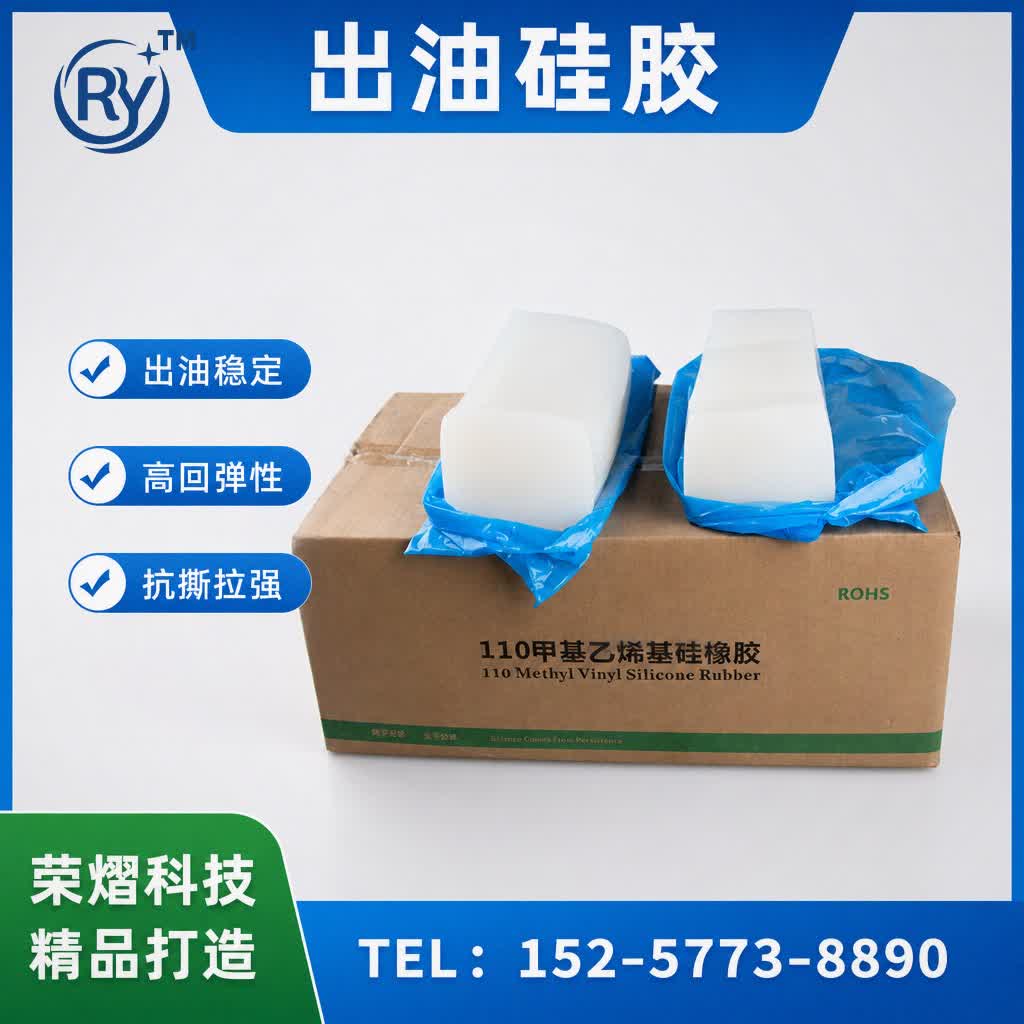 出油硅胶硅胶原料
