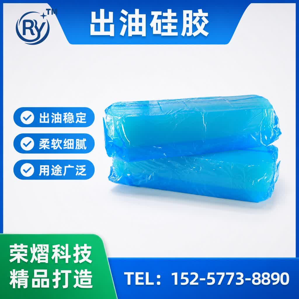 出油硅胶硅胶原料
