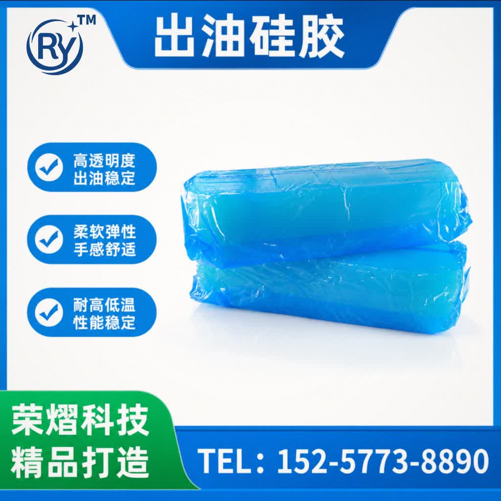 出油硅胶硅胶原料