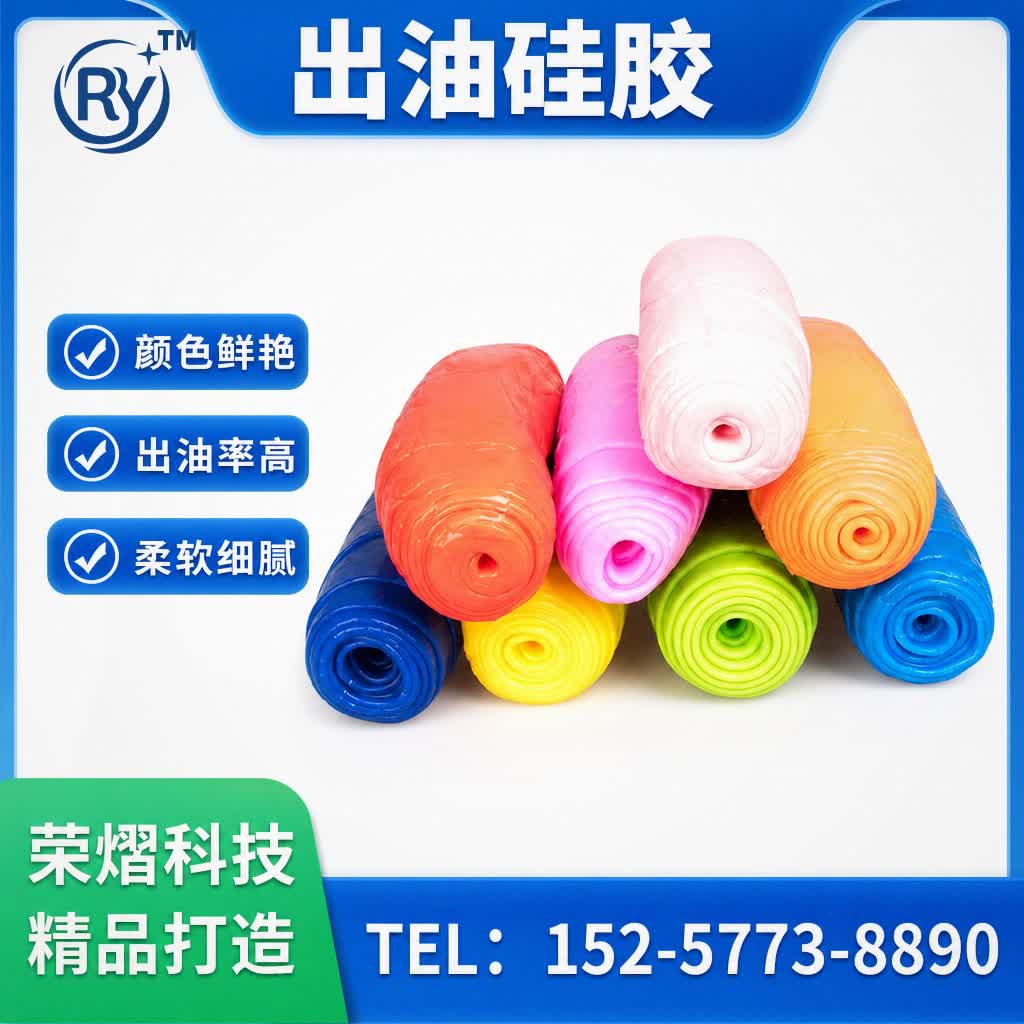 出油硅胶硅胶原料