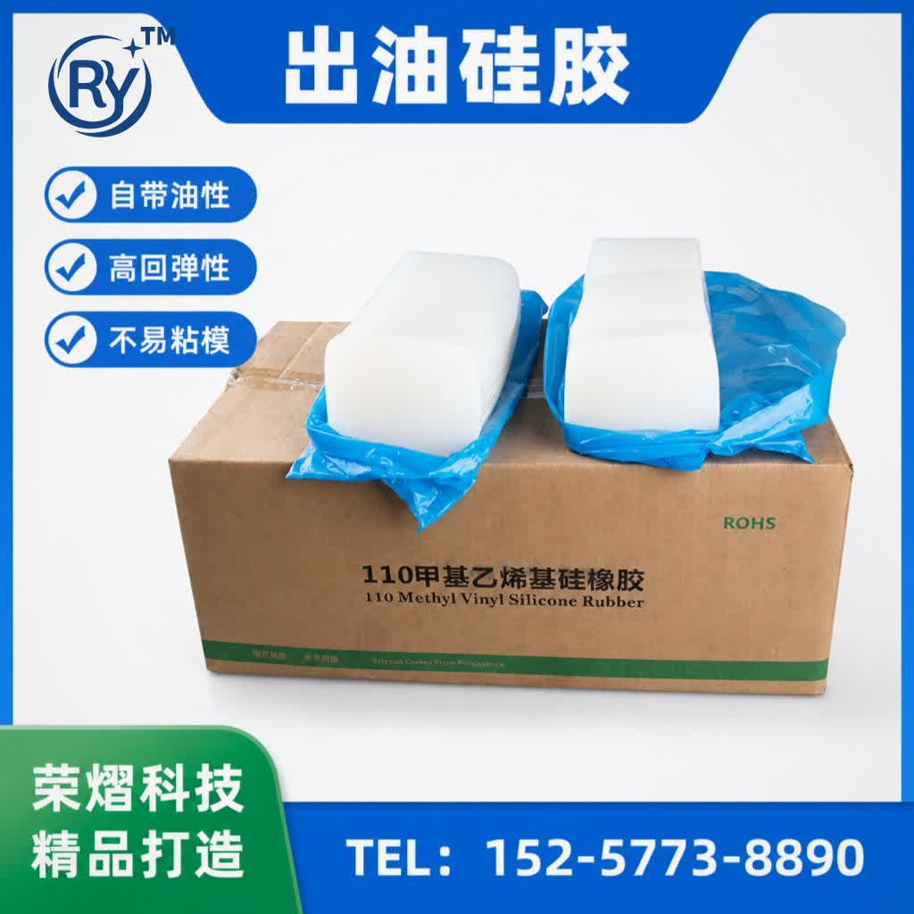 出油硅胶硅胶原料