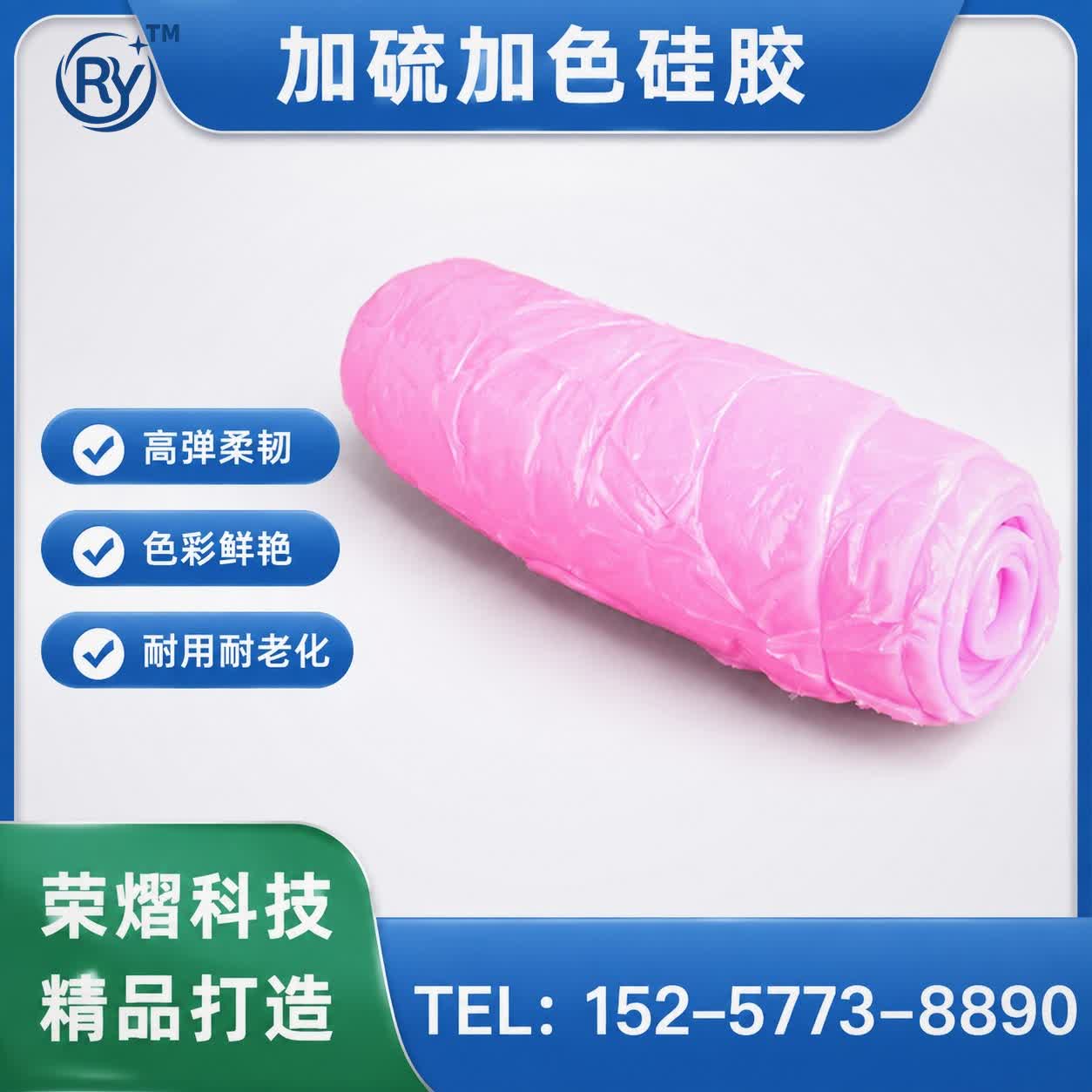 加硫加色硅胶硅胶原料