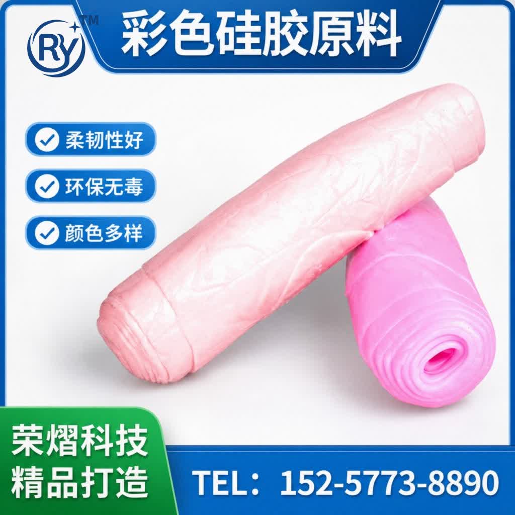 彩色硅胶