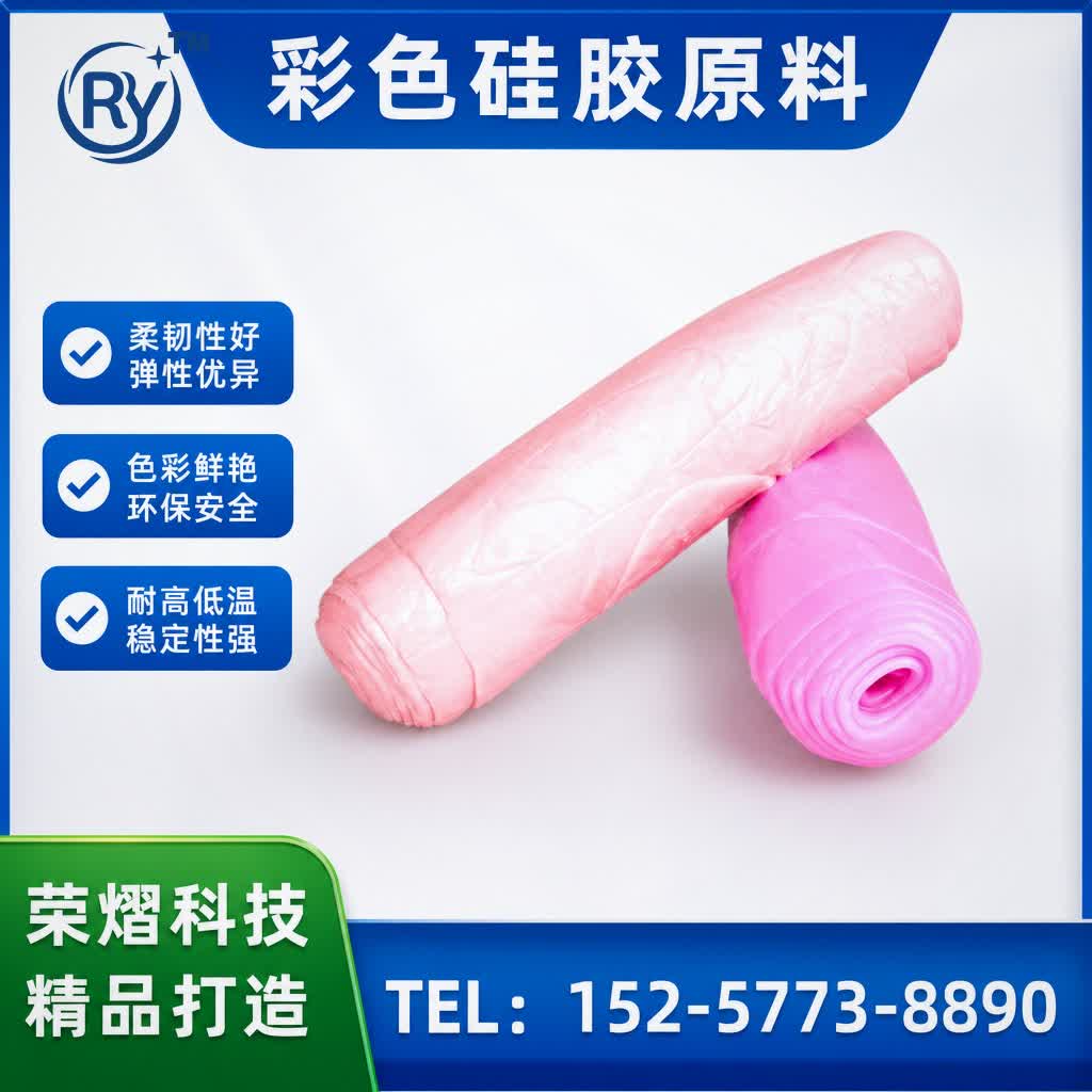 彩色硅胶硅胶原料