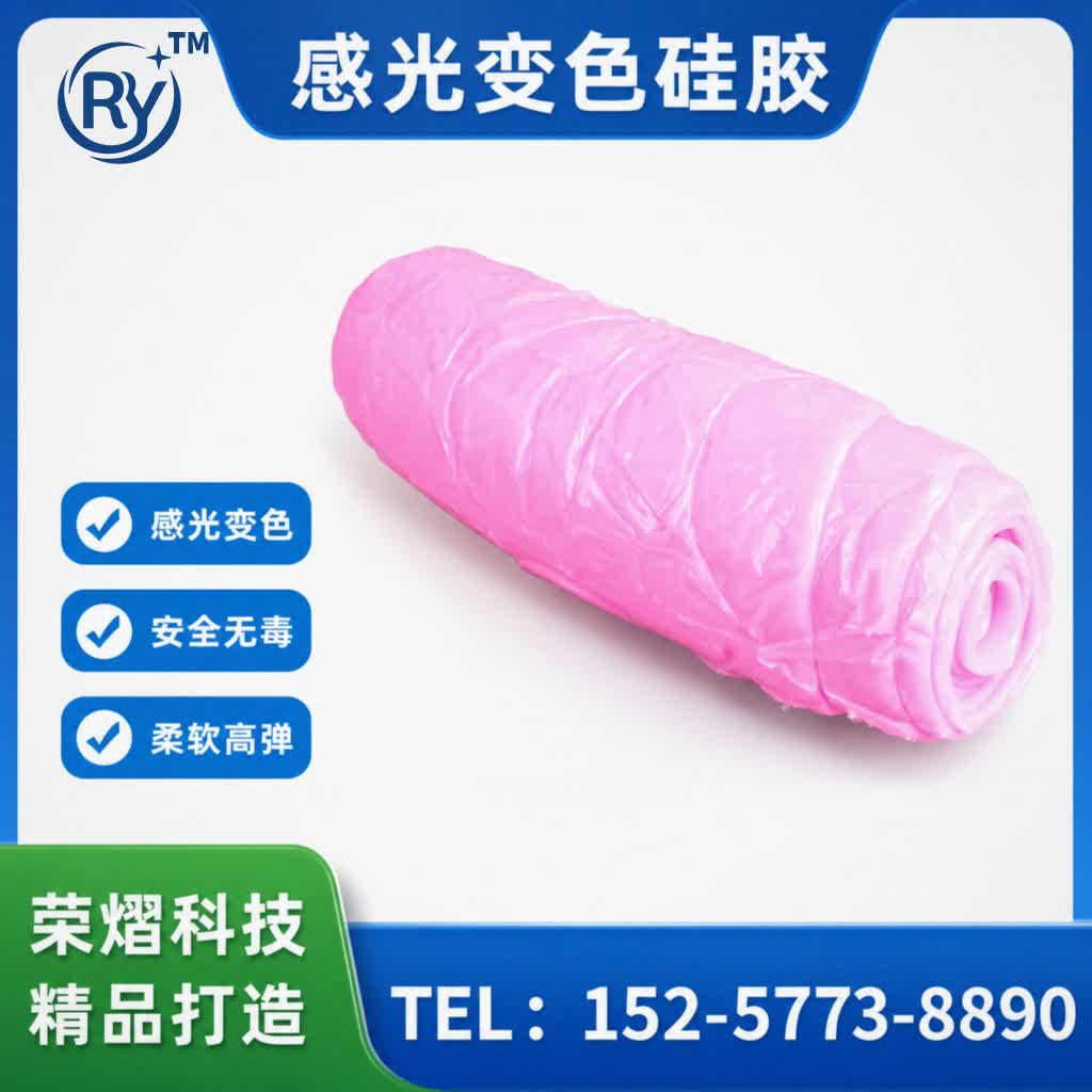 感光变色硅胶硅胶原料