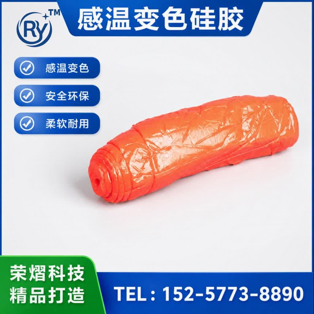 感温变色硅胶硅胶原料