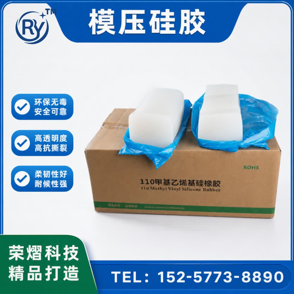 模压硅胶硅胶原料