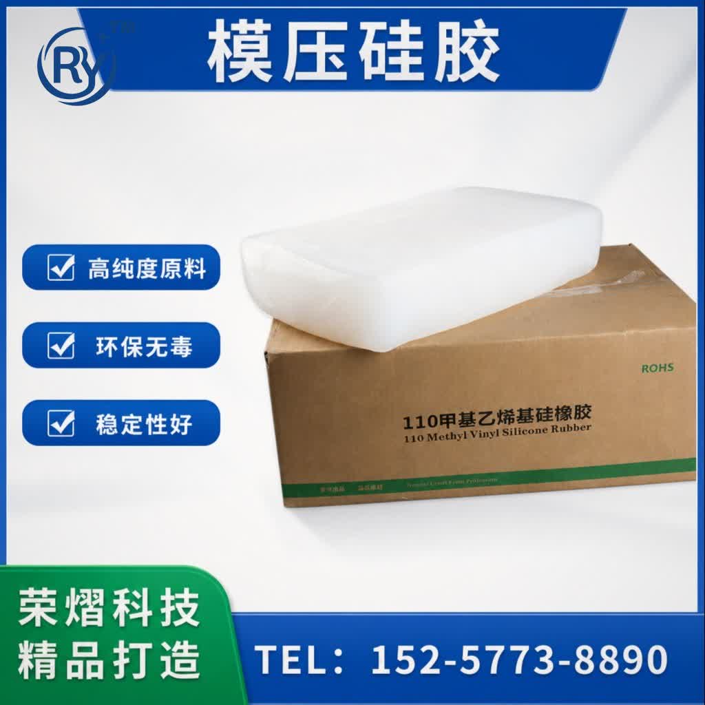 模压硅胶硅胶原料