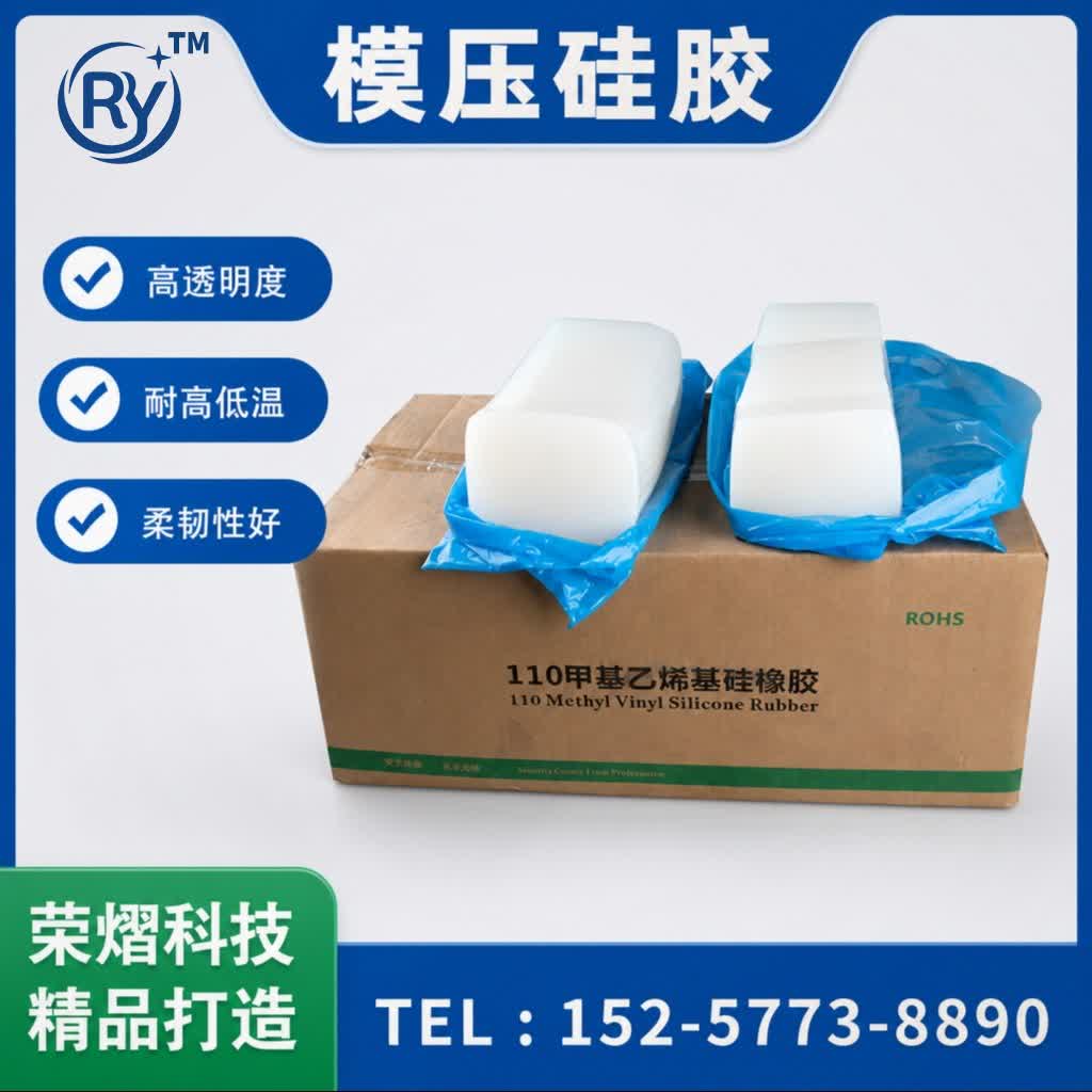 模压硅胶硅胶原料