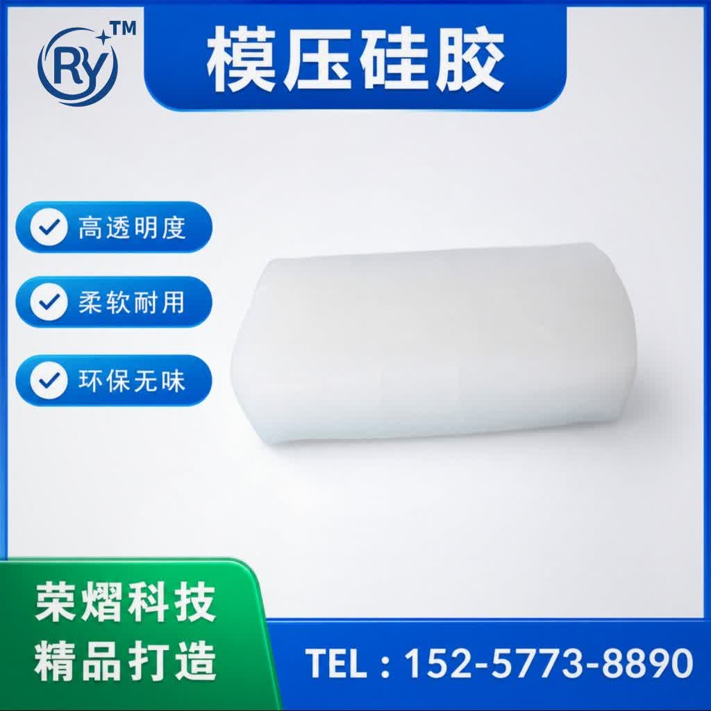 模压硅胶硅胶原料