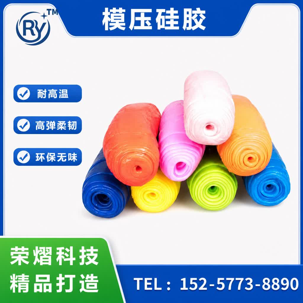 模压硅胶硅胶原料