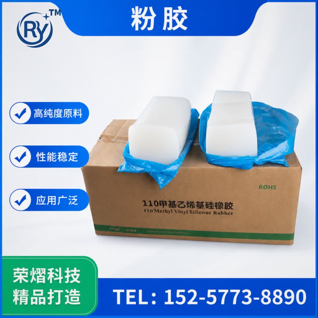 粉胶硅胶原料