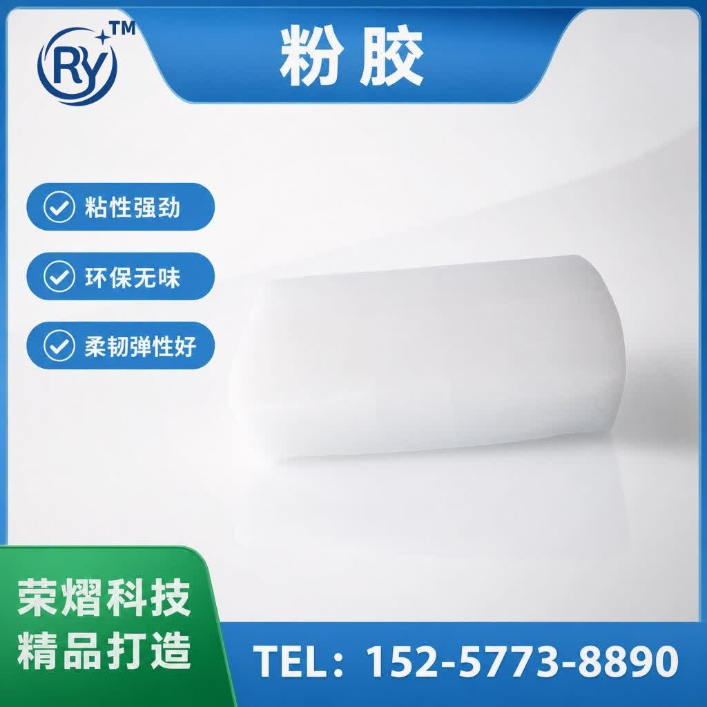 粉胶硅胶原料