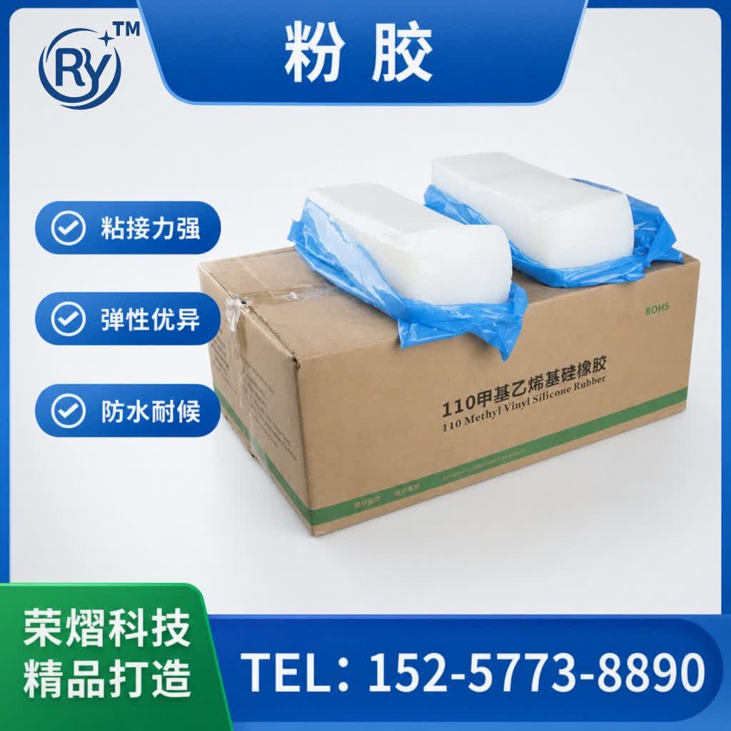 粉胶硅胶原料