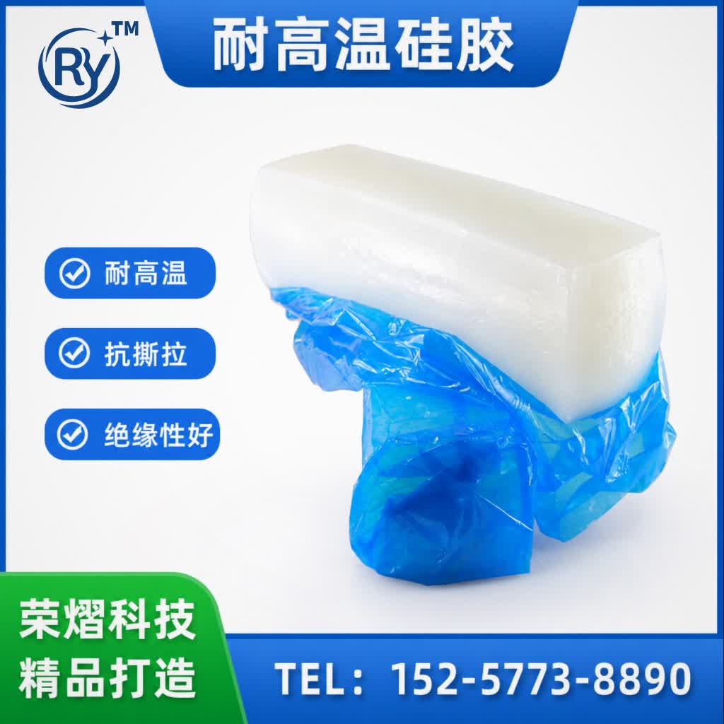 耐高温硅胶硅胶原料