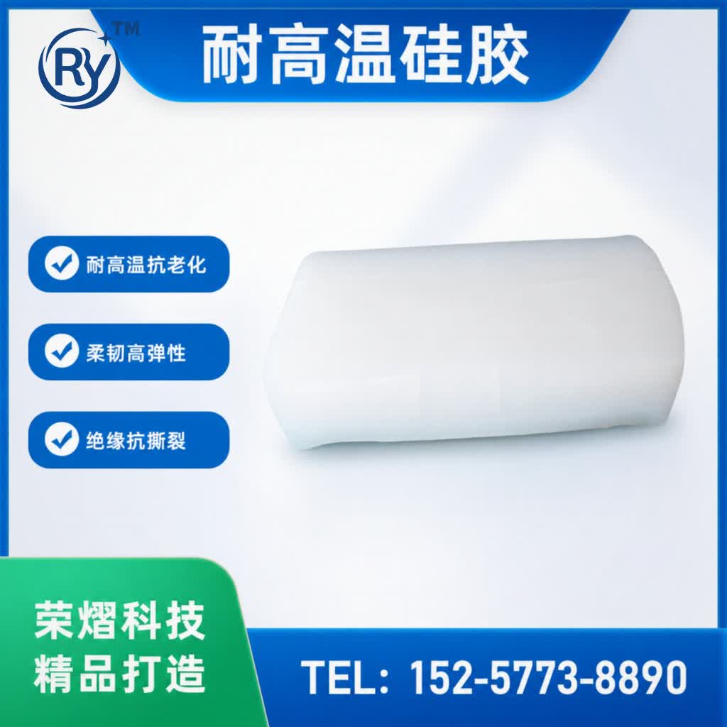 耐高温硅胶硅胶原料