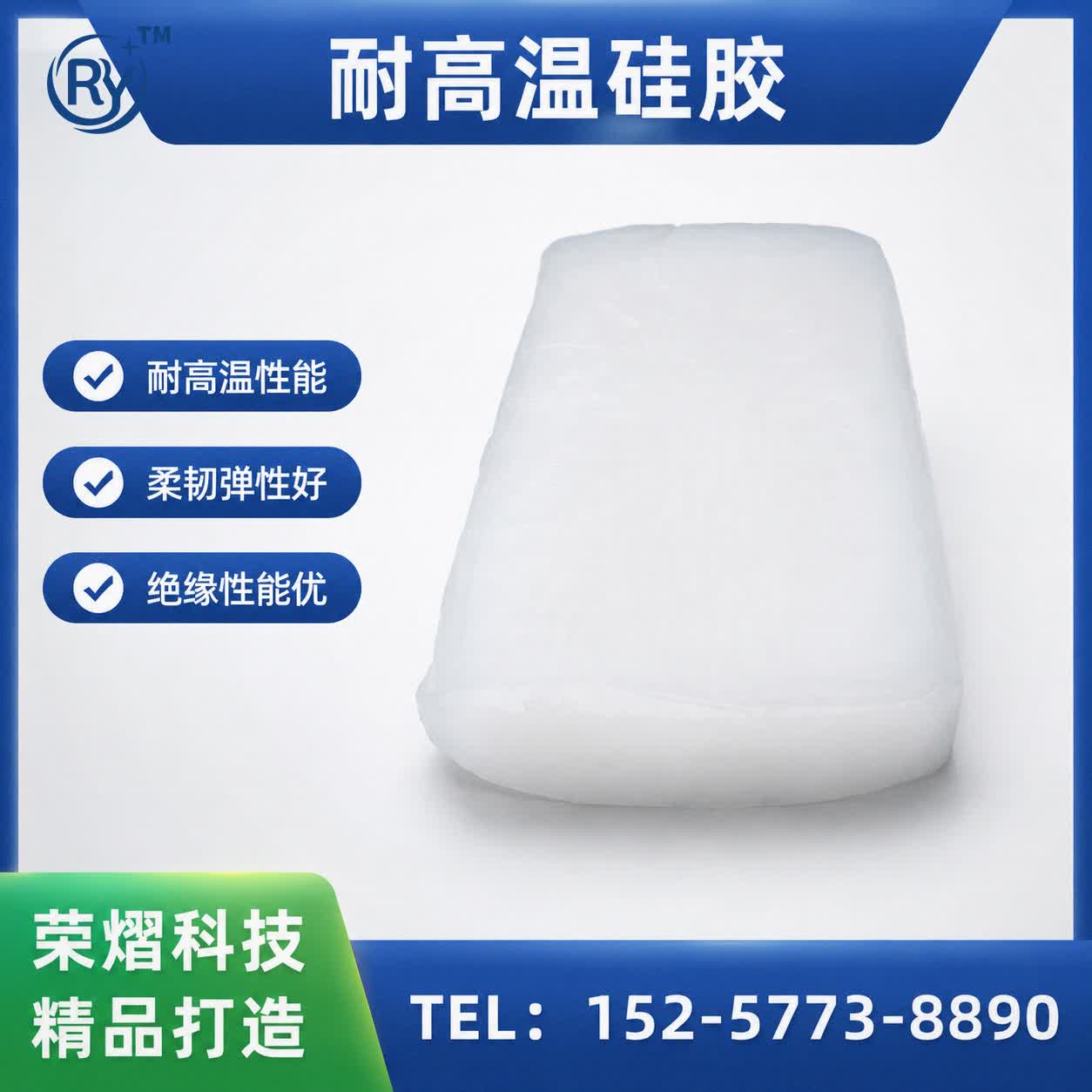 耐高温硅胶硅胶原料