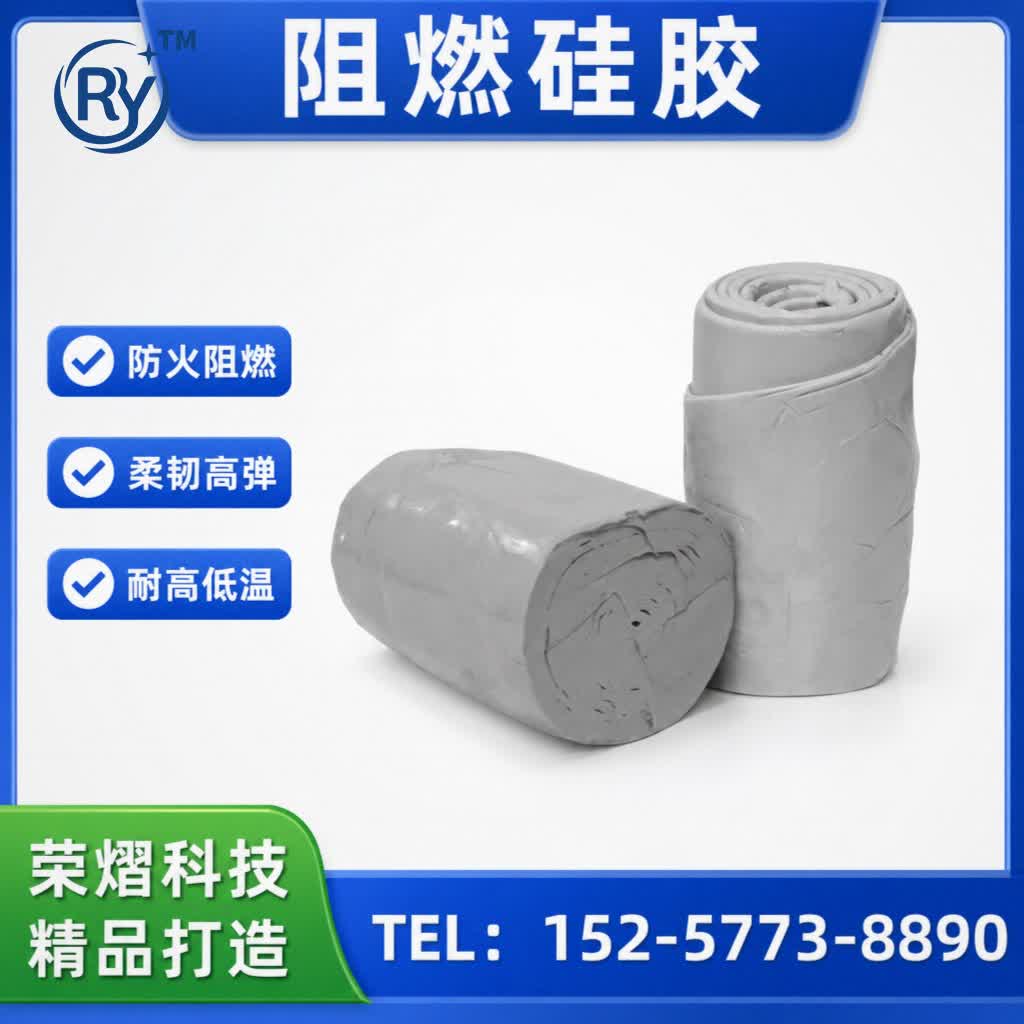 阻燃硅胶硅胶原料