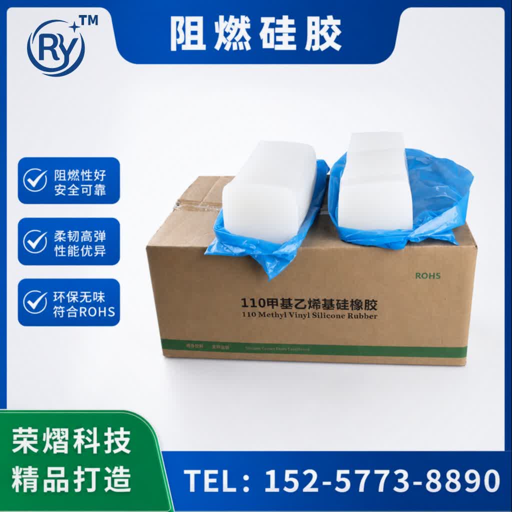 阻燃硅胶硅胶原料