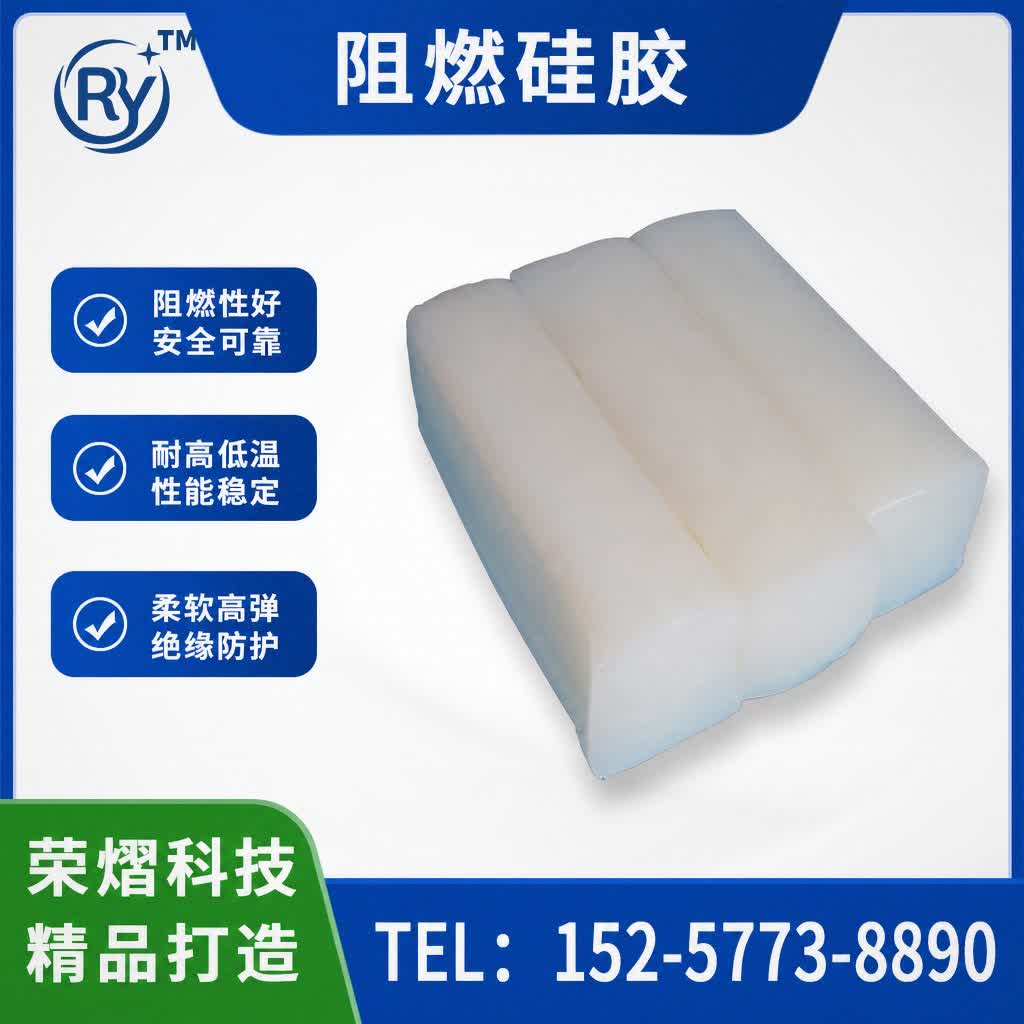 阻燃硅胶硅胶原料