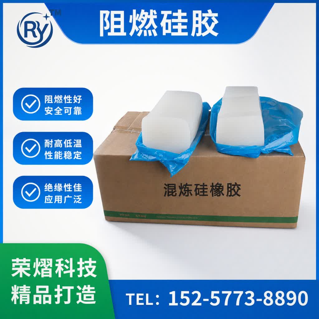 阻燃硅胶硅胶原料