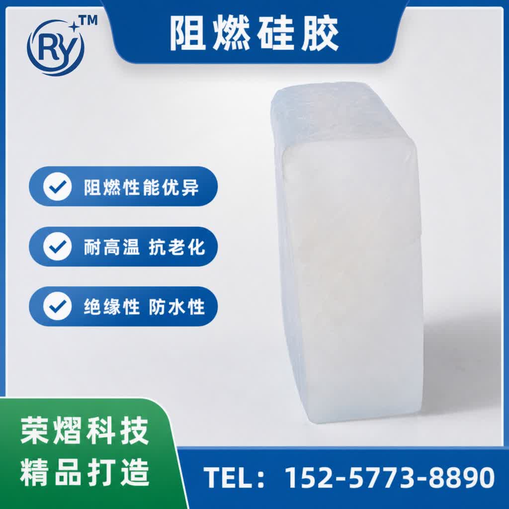 阻燃硅胶硅胶原料