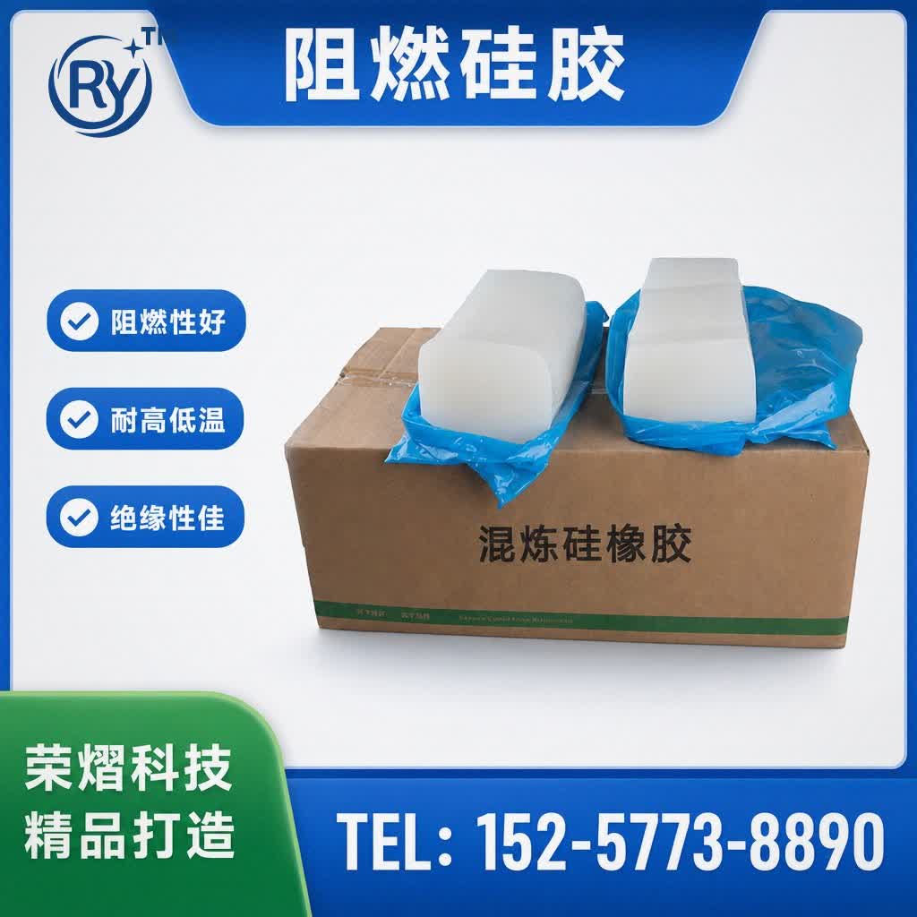 阻燃硅胶硅胶原料