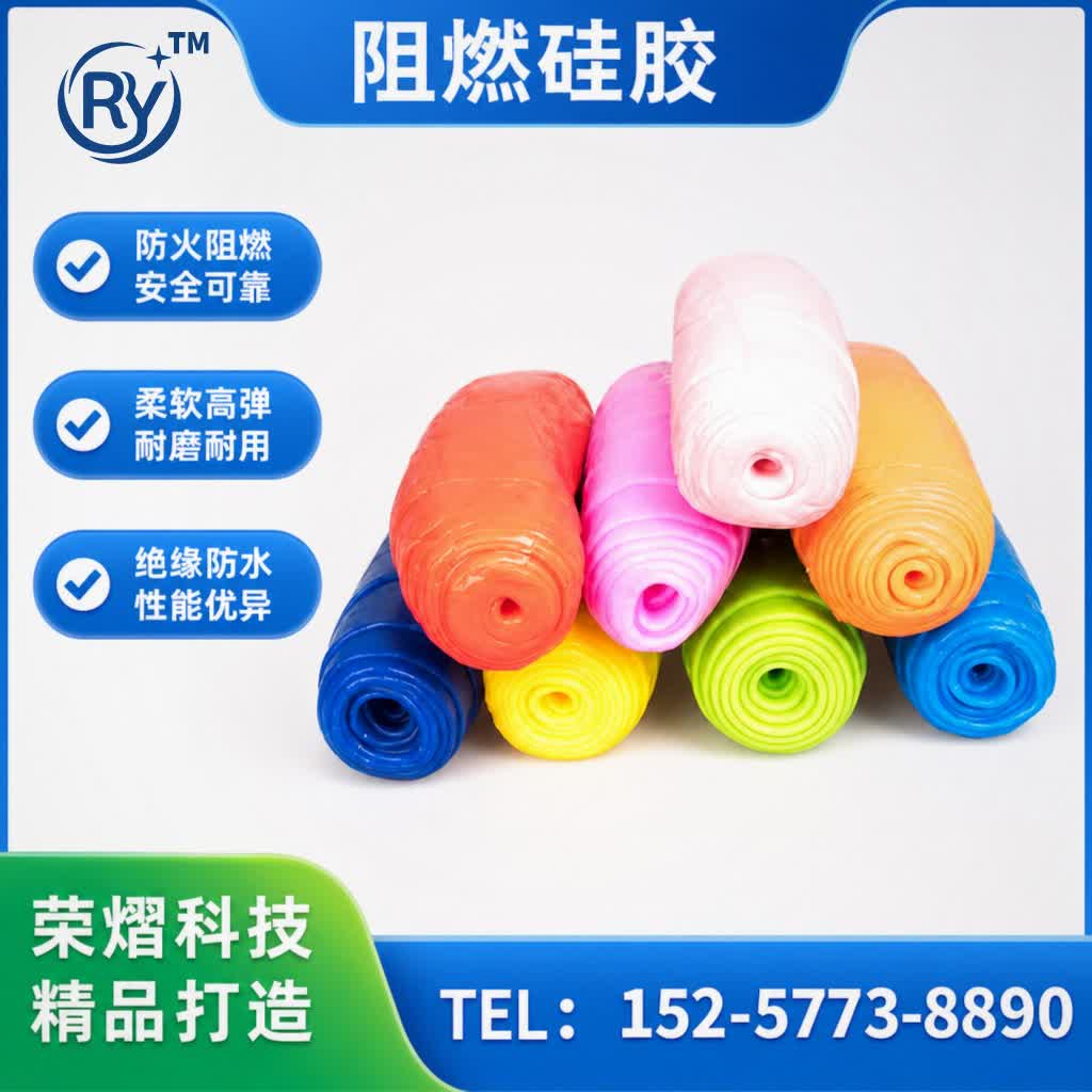 阻燃硅胶硅胶原料