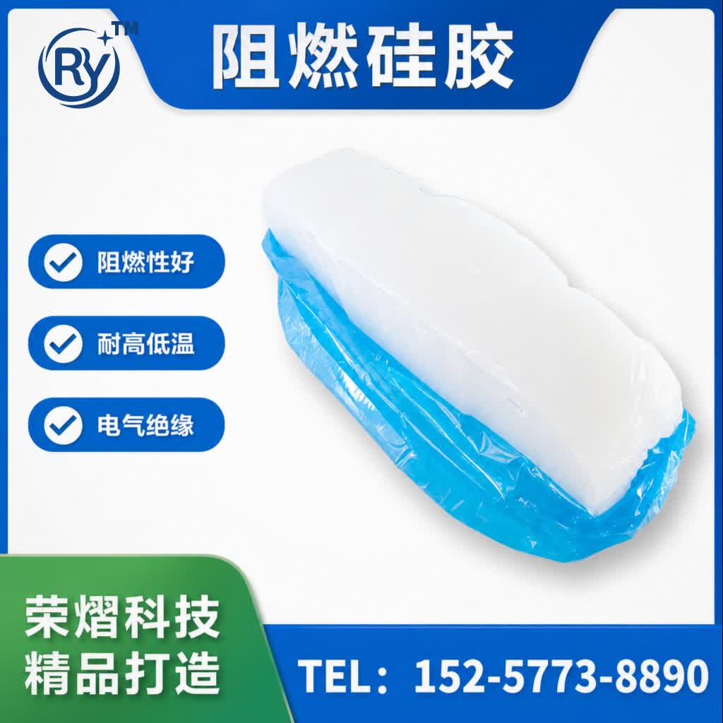 阻燃硅胶硅胶原料