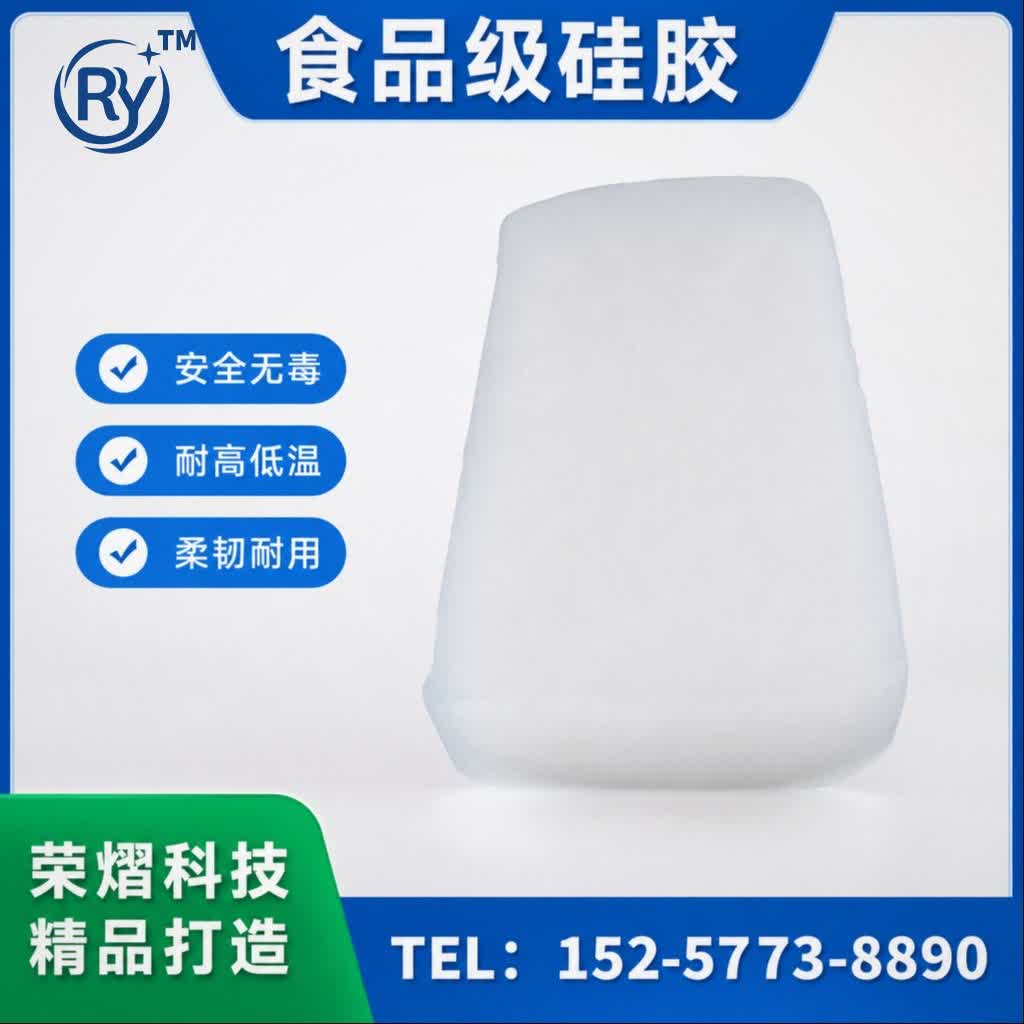 食品级硅胶硅胶原料