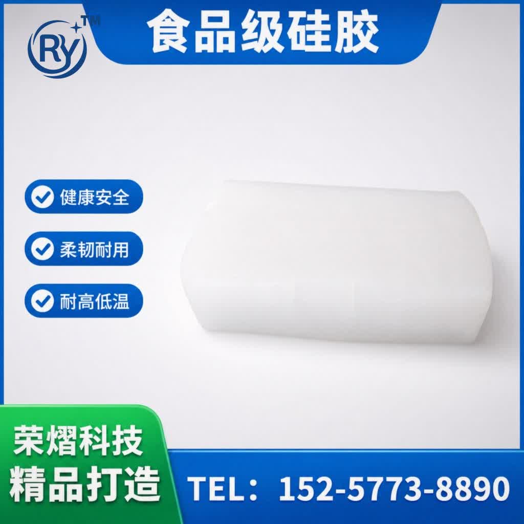 食品级硅胶硅胶原料
