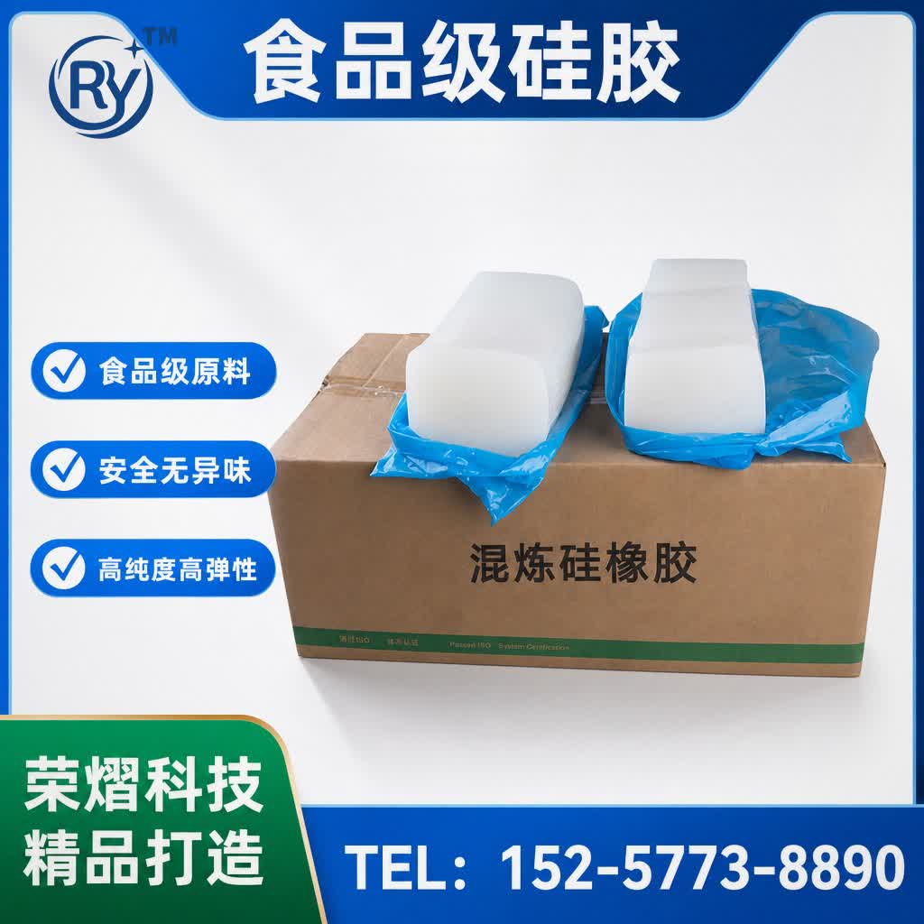 食品级硅胶硅胶原料