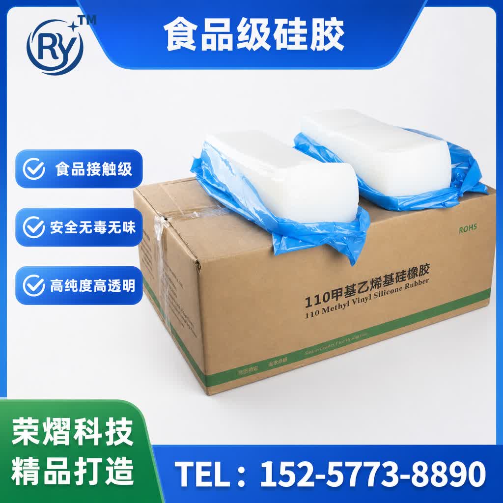 食品级硅胶硅胶原料