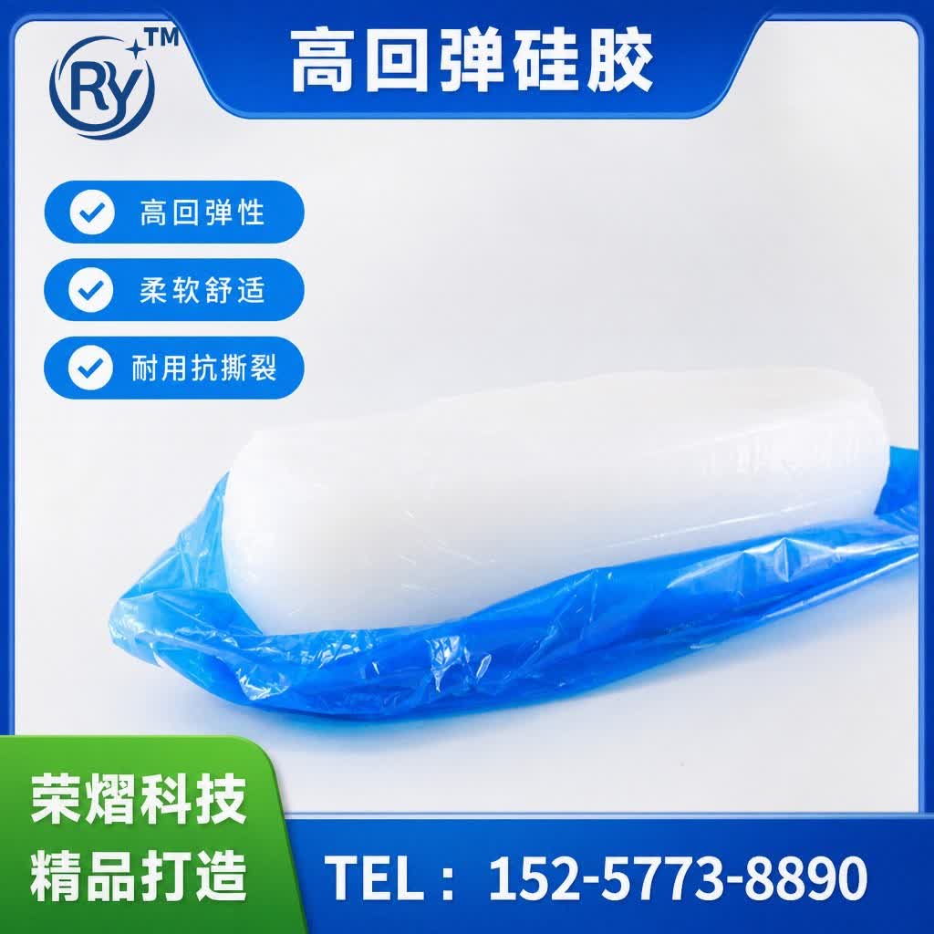 高回弹硅胶硅胶原料