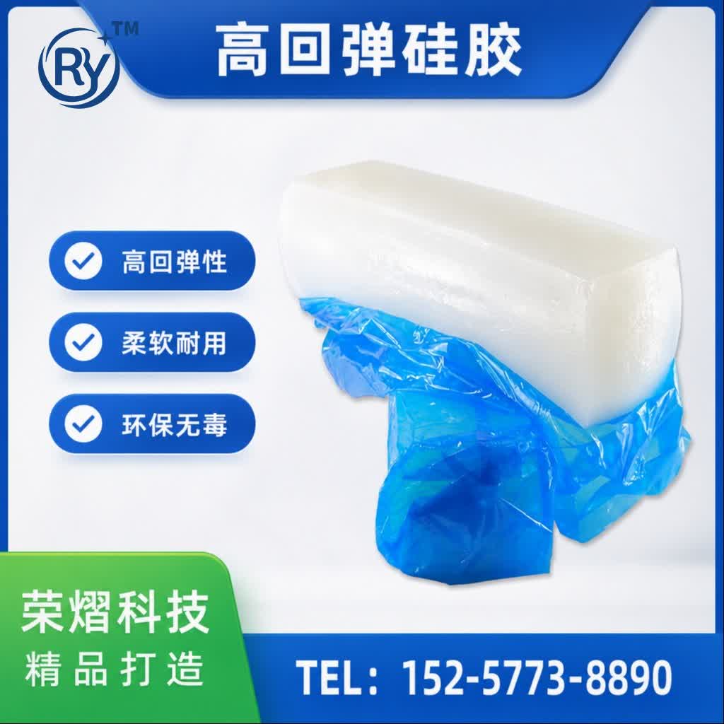 高回弹硅胶硅胶原料
